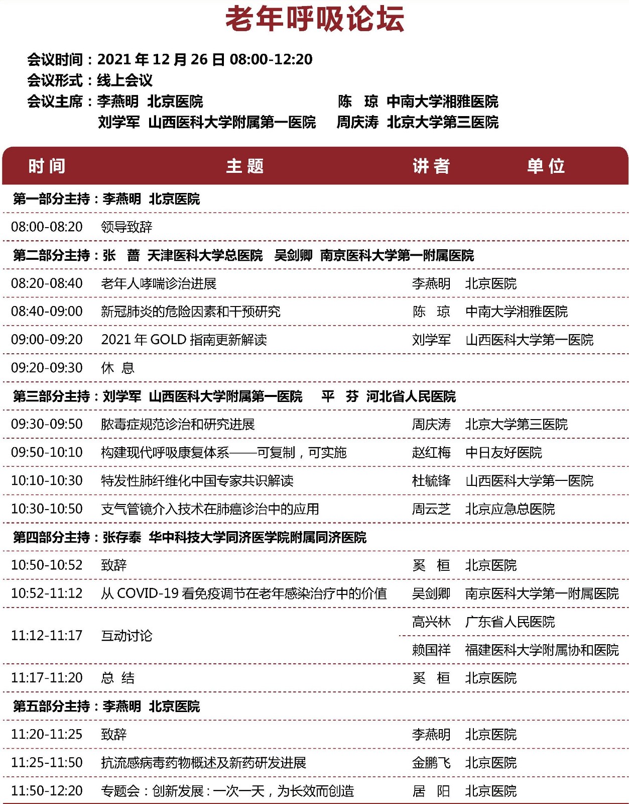 中国医师协会2021老年医学科医师年会 会议手册 定稿_页面_22.jpg